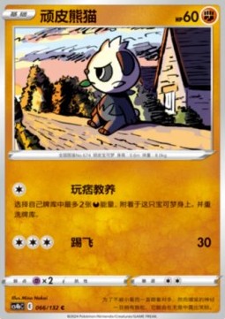 Pancham - Nine Colors Gathering - Origin (Common) [CS4bC-066]