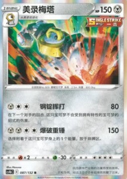 Melmetal - Nine Colors Gathering - Origin (Rare) [CS4bC-087]