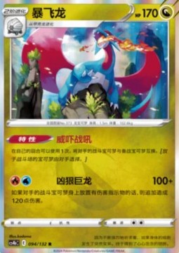 Salamence - Nine Colors Gathering - Origin (Rare) [CS4bC-094]
