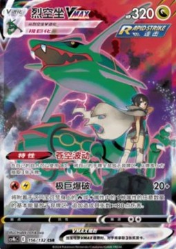 Rayquaza VMAX Hauptbild