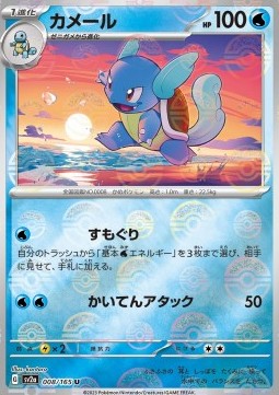 Wartortle Hoofdafbeelding