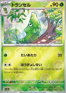 Metapod - Pokémon Card 151: Additionals (Common) [xsv2a-011] Main image