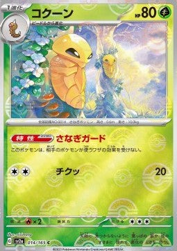 Kakuna - Pokémon Card 151: Additionals (Common) [xsv2a-014] Main image
