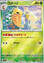 Kakuna - Pokémon Card 151: Additionals (Common) [xsv2a-014]