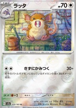 Raticate - Pokémon Card 151: Additionals (Uncommon) [xsv2a-020] Hover Image