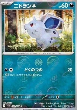 Nidoran - Pokémon Card 151: Additionals (Common) [xsv2a-029] Hoofdafbeelding