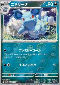 Nidorina - Pokémon Card 151: Additionals (Uncommon) [xsv2a-030] Hoofdafbeelding