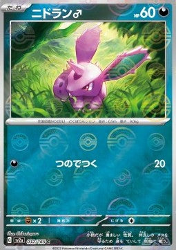 Nidoran - Pokémon Card 151: Additionals (Common) [xsv2a-032] Hoofdafbeelding