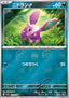 Nidoran - Pokémon Card 151: Additionals (Common) [xsv2a-032]