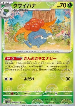 Gloom - Pokémon Card 151: Additionals (Uncommon) [xsv2a-044] Hoofdafbeelding