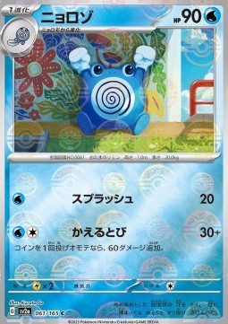 Poliwhirl - Pokémon Card 151: Additionals (Common) [xsv2a-061] Main image