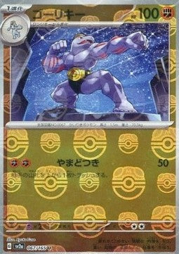 Machoke Image principale du produit