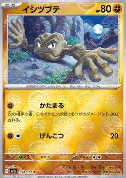 Geodude - Pokémon Card 151: Additionals (Common) [xsv2a-074] Hoofdafbeelding