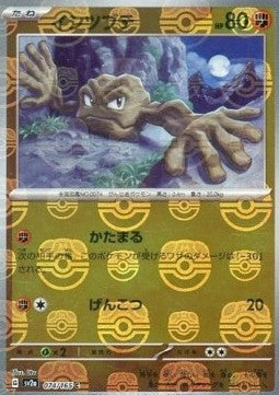 Geodude - Pokémon Card 151: Additionals (Common) [xsv2a-074] Main image