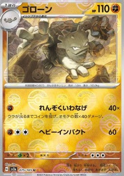 Graveler - Pokémon Card 151: Additionals (Uncommon) [xsv2a-075] Hoofdafbeelding