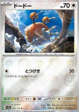 Doduo - Pokémon Card 151: Additionals (Common) [xsv2a-084] Hoofdafbeelding