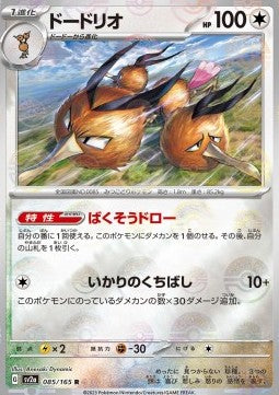 Dodrio - Pokémon Card 151: Additionals (Rare) [xsv2a-085] Hover Image