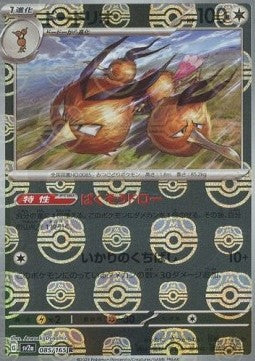 Dodrio - Pokémon Card 151: Additionals (Rare) [xsv2a-085]