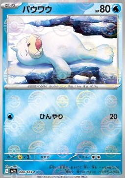 Seel - Pokémon Card 151: Additionals (Common) [xsv2a-086] Hoofdafbeelding