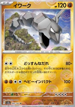 Onix - Pokémon Card 151: Additionals (Uncommon) [xsv2a-095] Hoofdafbeelding