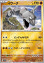 Onix - Pokémon Card 151: Additionals (Uncommon) [xsv2a-095]