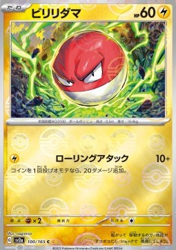 Voltorb - Pokémon Card 151: Additionals (Common) [xsv2a-100] Hoofdafbeelding
