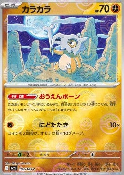 Cubone - Pokémon Card 151: Additionals (Common) [xsv2a-104] Hover Image