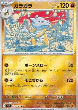 Marowak - Pokémon Card 151: Additionals (Rare) [xsv2a-105] Main image
