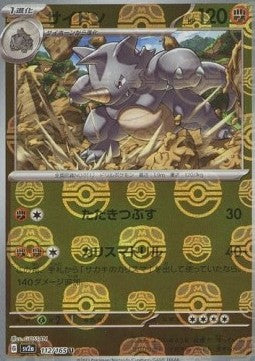 Rhydon - Pokémon Card 151: Additionals (Uncommon) [xsv2a-112] Hoofdafbeelding
