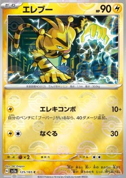 Electabuzz - Pokémon Card 151: Additionals (Common) [xsv2a-125] Hover Image