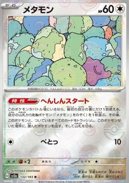Ditto - Pokémon Card 151: Additionals (Rare) [xsv2a-132] Main image