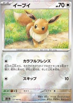 Eevee - Pokémon Card 151: Additionals (Common) [xsv2a-133] Hoofdafbeelding