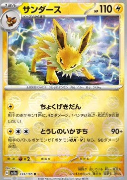 Jolteon - Pokémon Card 151: Additionals (Rare) [xsv2a-135] Hoofdafbeelding