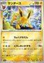 Jolteon - Pokémon Card 151: Additionals (Rare) [xsv2a-135]