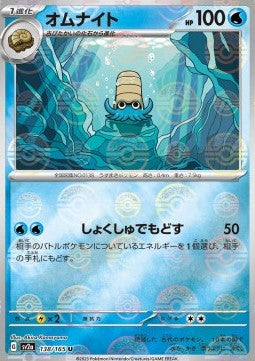 Omanyte - Pokémon Card 151: Additionals (Uncommon) [xsv2a-138] Main image