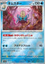 Omastar - Pokémon Card 151: Additionals (Rare) [xsv2a-139]