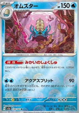 Omastar - Pokémon Card 151: Additionals (Rare) [xsv2a-139] Hover Image