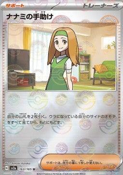 Daisy's Help - Pokémon Card 151: Additionals (Uncommon) [xsv2a-163] Hoofdafbeelding