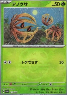 Bramblin - Terastal Festival ex: Additionals (Fixed) [xsv8a-011] Hover Image