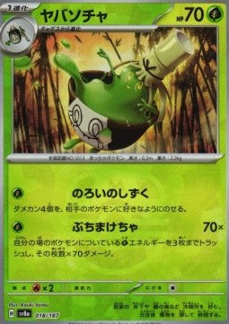 Sinistcha - Terastal Festival ex: Additionals (Fixed) [xsv8a-018]