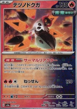 Iron Moth - Terastal Festival ex: Additionals (Fixed) [xsv8a-024]