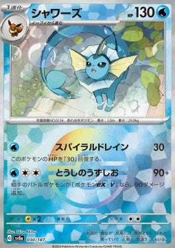 Vaporeon - Terastal Festival ex: Additionals (Fixed) [xsv8a-030]