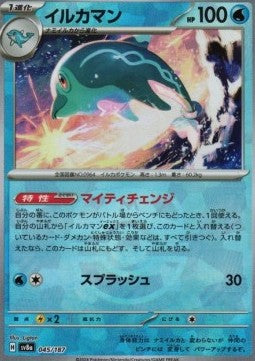 Palafin - Terastal Festival ex: Additionals (Fixed) [xsv8a-045]