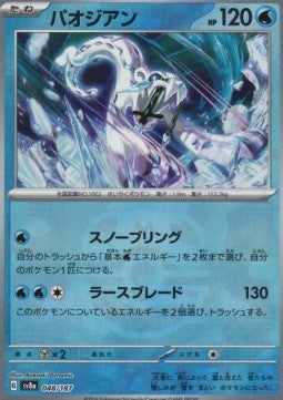 Chien-Pao - Terastal Festival ex: Additionals (Fixed) [xsv8a-048] Hauptbild