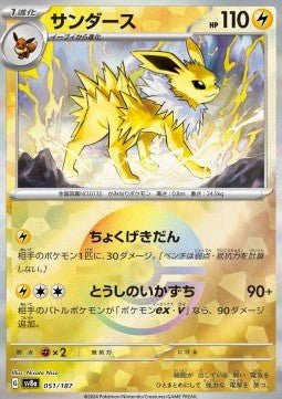 Jolteon - Terastal Festival ex: Additionals (Fixed) [xsv8a-051] Image principale du produit