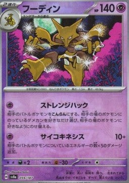 Alakazam - Terastal Festival ex: Additionals (Fixed) [xsv8a-059] Hauptbild