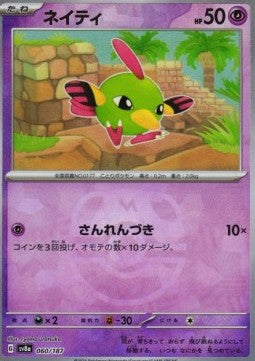 Natu - Terastal Festival ex: Additionals (Fixed) [xsv8a-060] Hover Image