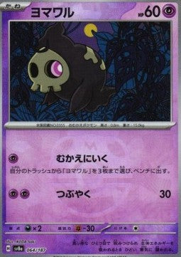 Duskull - Terastal Festival ex: Additionals (Fixed) [xsv8a-064]