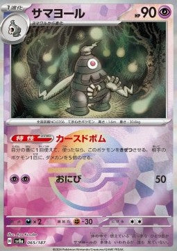 Dusclops - Terastal Festival ex: Additionals (Fixed) [xsv8a-065] Main image