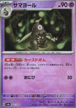 Dusclops - Terastal Festival ex: Additionals (Fixed) [xsv8a-065] Hover Image